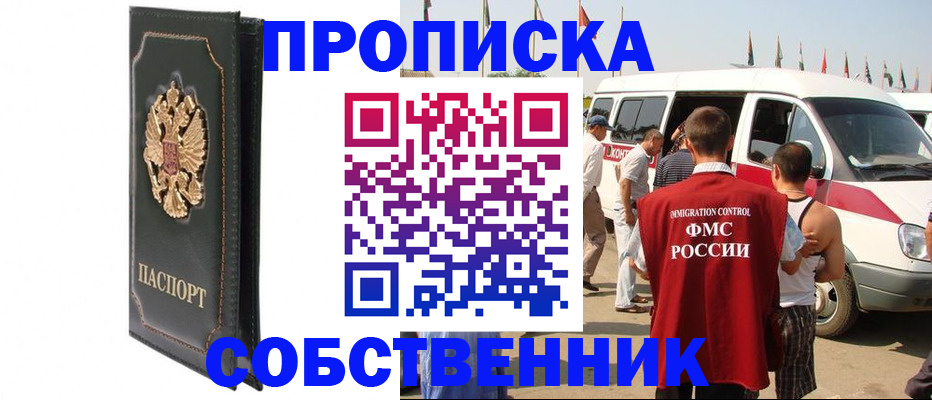 прописка для работы в Губкине